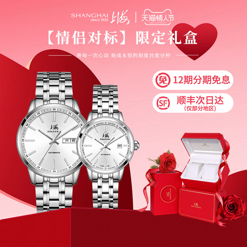 【情人节】上海手表情侣表3019自动机械表简约时尚商务夜光对表,手表,国产腕表,淘宝优惠券,粉丝福利购,淘宝优惠卷