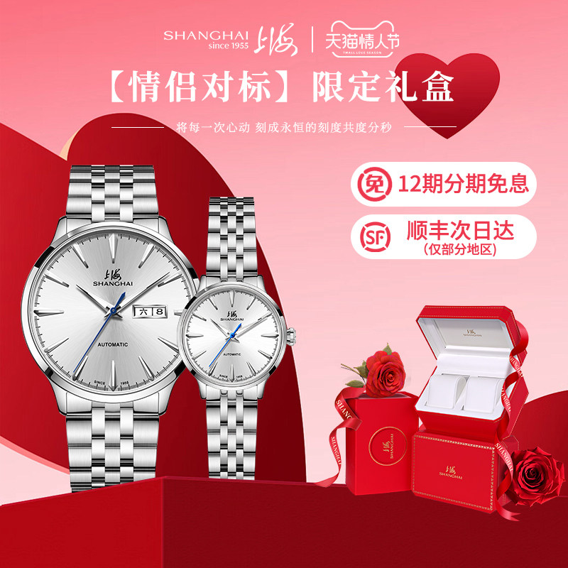【情人节】上海手表3085自动机械表对表夜光防水透底情侣腕表