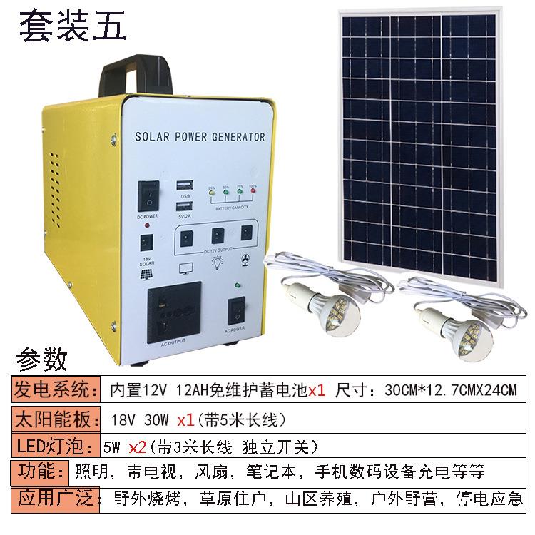 家用照明太阳能发电设备牧场光伏板发电机户外太阳能供电系统