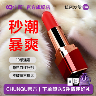 纯趣口红跳蛋AV棒成人女性玩具阴蒂高潮G点按摩器情趣用品自慰器