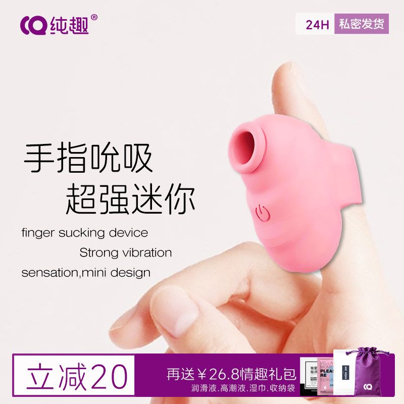 纯趣手指套吮吸器情趣成人用品玩具强震跳蛋G点阴蒂高潮自慰神器
