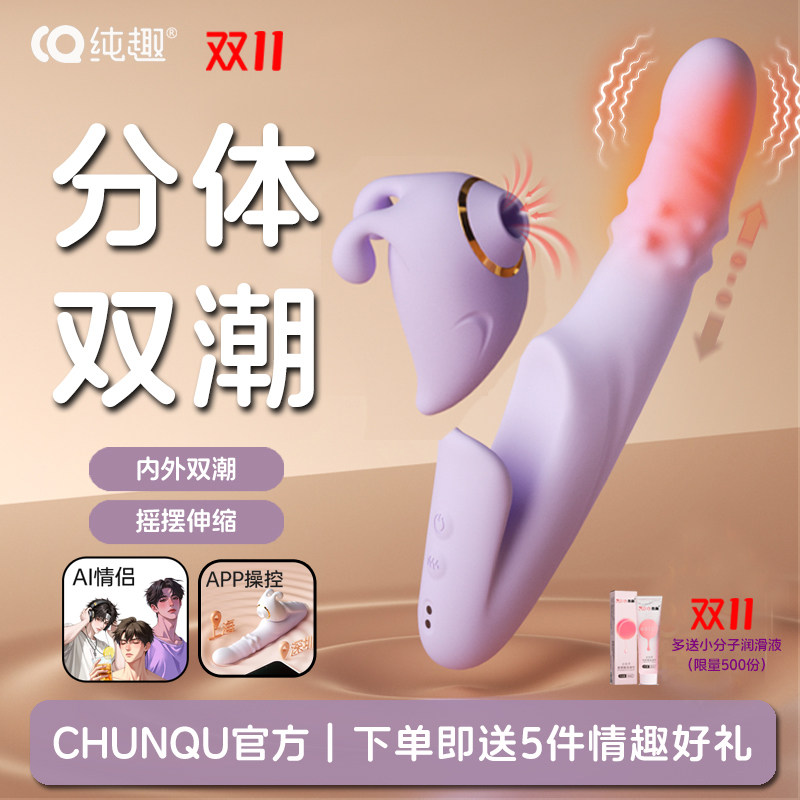 纯趣合欢兔吮吸伸缩摇摆震动棒分体成人用品大人小玩具女神新潮款