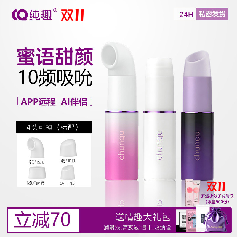 纯趣密语MIX吮吸口红跳蛋APP远程隐形高颜值女用偷欢玩具成人用品