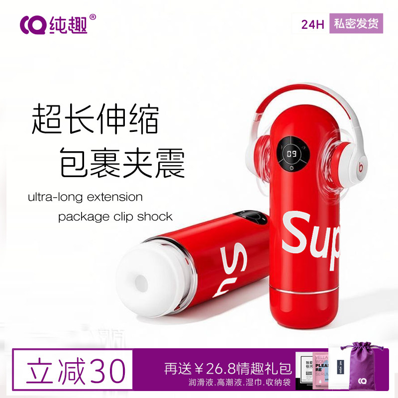 纯趣全自动飞机杯电动伸缩加热自慰器情趣成人用品智能语音吸精器