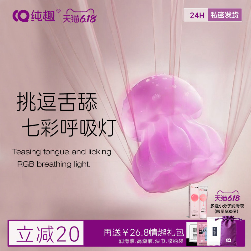 纯趣水母跳蛋吮吸舌舔按摩器强震情趣用品蜜豆秒潮成人玩具自慰器
