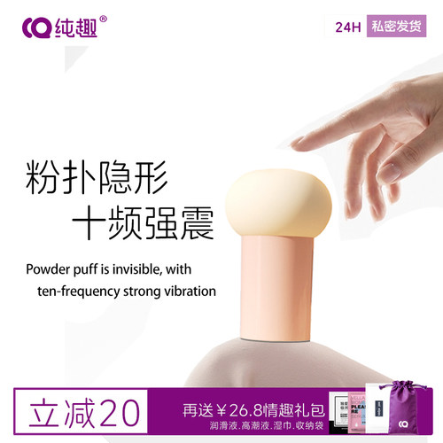10频震动 迷你粉扑造型 静音全水洗
