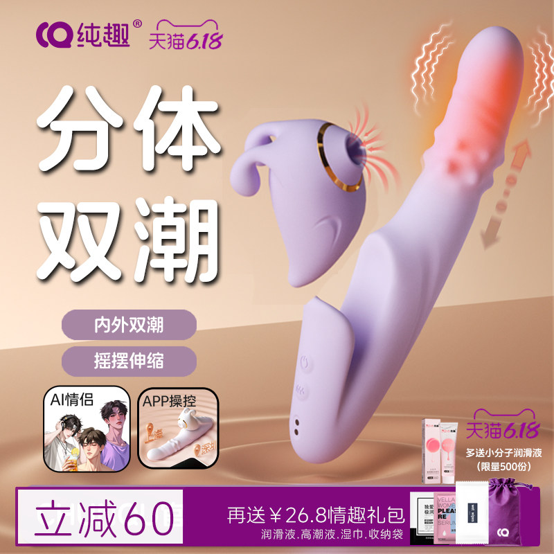 纯趣合欢兔吮吸伸缩摇摆震动棒分体成人用品大人小玩具女神新潮款