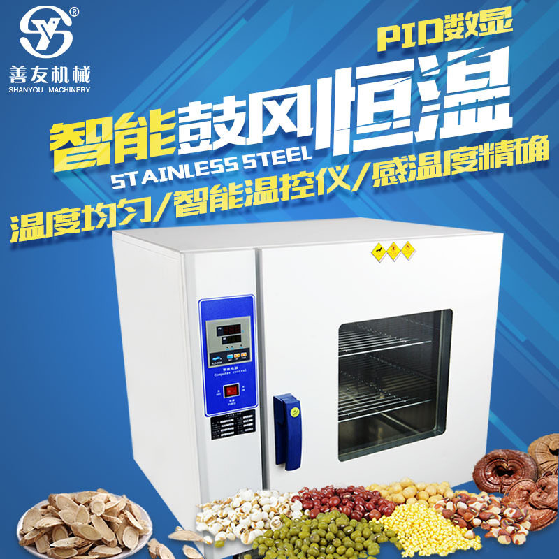 善友中药材五谷杂粮烤箱循环烘箱烘烤五谷杂粮设备恒温干燥箱
