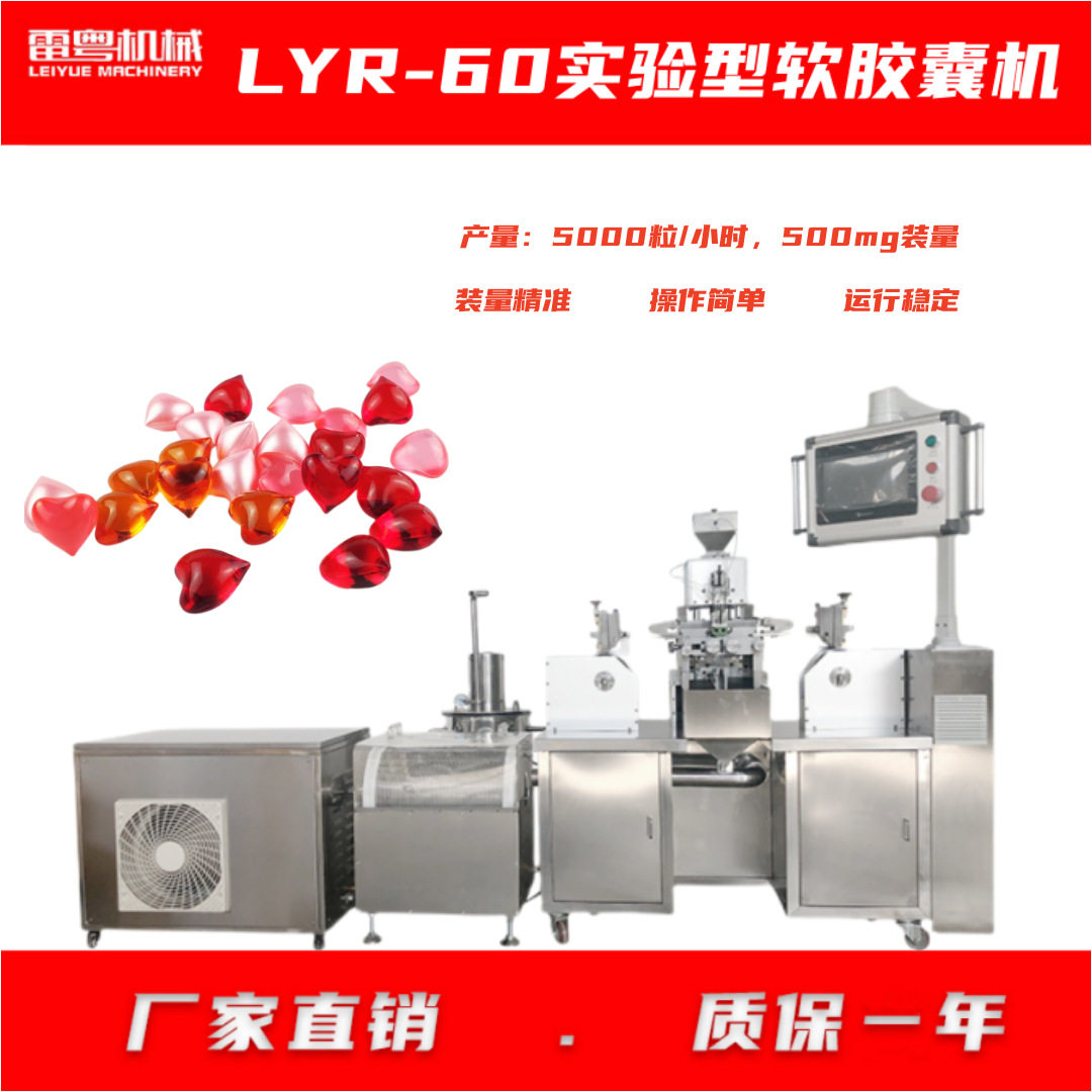 Soft capsule machine 软胶囊设备 软胶囊生产线 鱼油胶囊机
