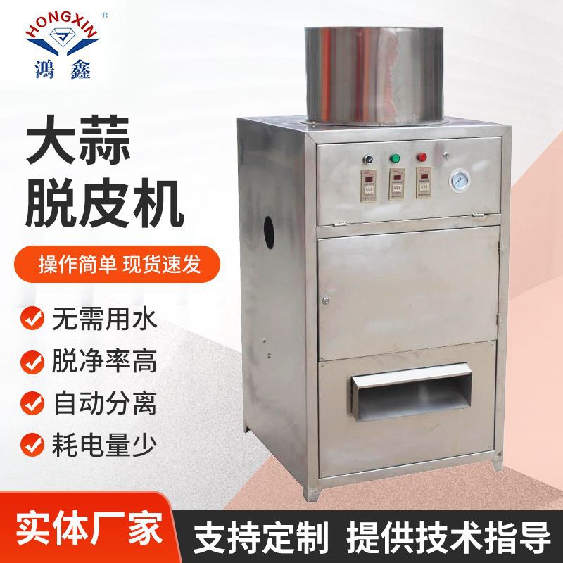 商用全自动不锈钢小型大蒜脱皮机饭店食品厂蒜米蒜瓣气动式扒皮机