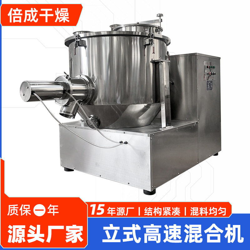 厂家现货ZGH系列高速混合机 立式高速混合机 氧化锌大型搅拌设备