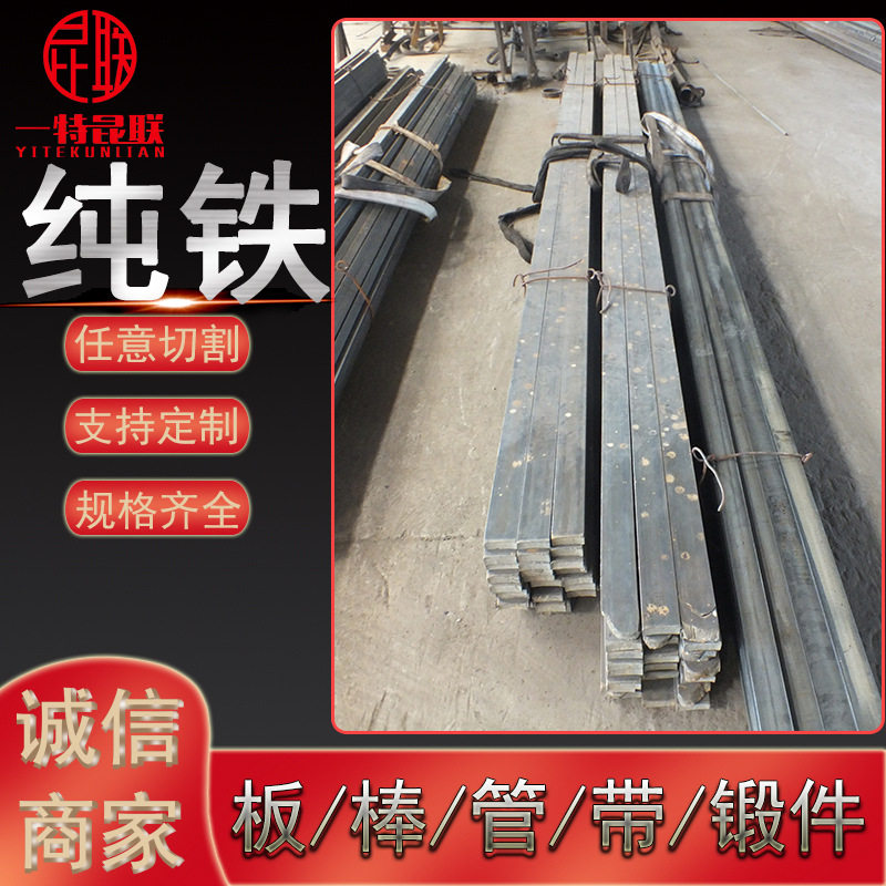 DT3 DT3A DT4C电磁纯铁扁钢方钢 高导磁纯铁块 规格全 可切割