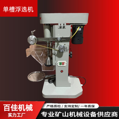 变频加热充气新型单槽浮选机XFD-0.5 0.75 1 1.5 3升控温浮选机