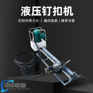 矿用输送带钉扣机 高强度手动皮带打扣机 液压式皮带钉扣机