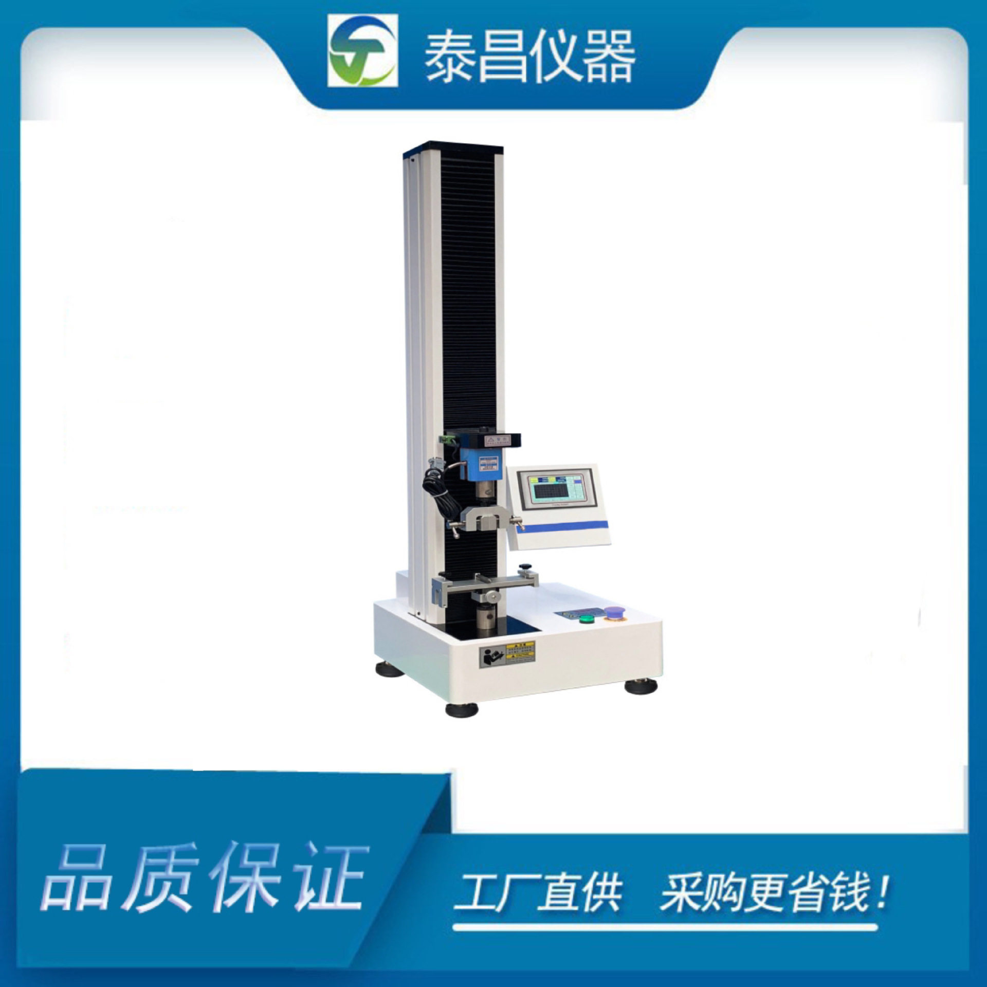 <泰昌仪器>降解塑料袋 电线电缆 金属丝 电子拉力试验机拉伸