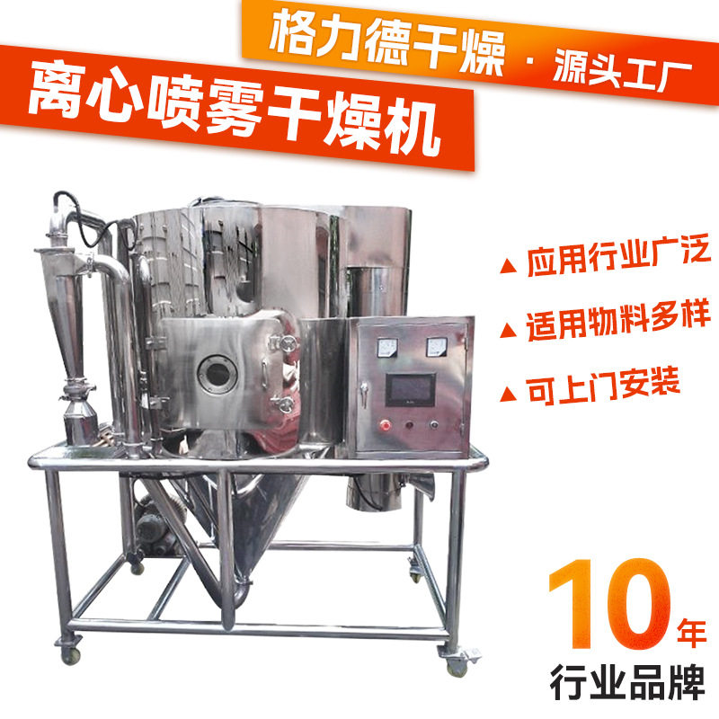 医药淀粉酶离心喷雾干燥机 实验室小型喷雾干燥机 氢氧化铝烘干机