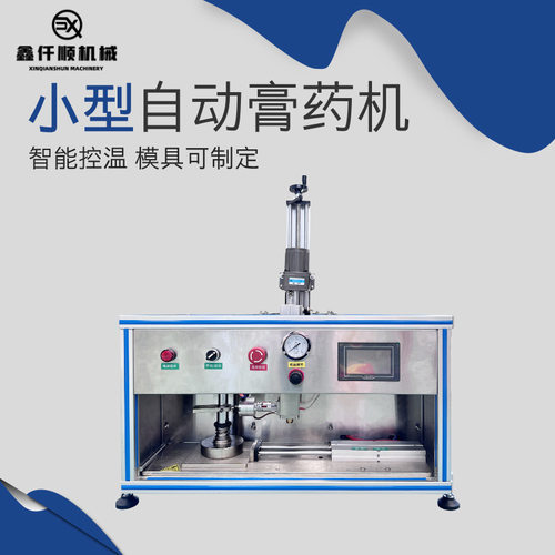 微型实验室老寒腿松香蜂蜡贴制作定量滴注推拉成型一体机桌面放置