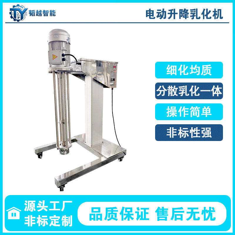 4kw电动升降工业小型不锈钢高剪切胶粘剂润滑油混合均质乳化机