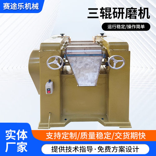 150型三辊研磨机 小型油墨染料涂料化妆品药品液压橡胶三辊混磨机