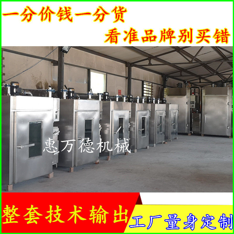 诸城熏烤肠炉多少钱 家用小型熏肠机自动控温上色快 猪头肉烟熏机