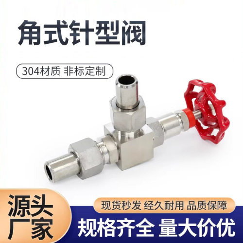 304不锈钢角式外螺纹针型阀J24W-160P焊接针型阀高压针型阀截止阀