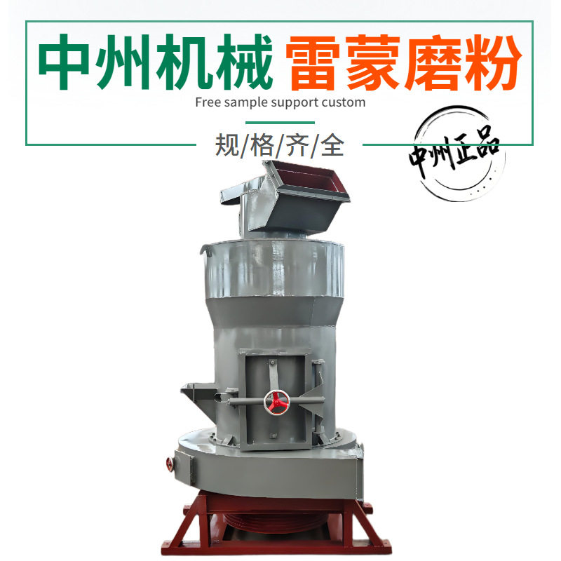 河南矿石粉碎机生产厂家 小型雷蒙磨粉机 价格优惠可磨矿粉煤粉