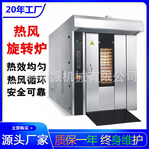 面包生产线烤炉32盘热风旋转炉 电热/柴油/燃气型 烤箱商用