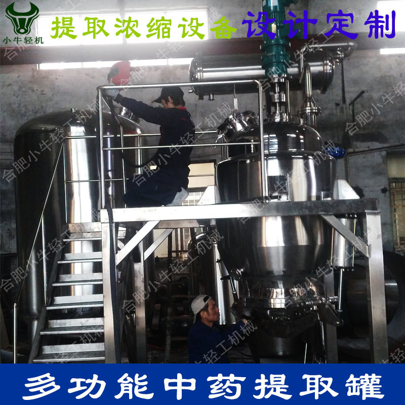 500L多功能提取罐 中药提取罐 不锈钢正锥式动态提取罐精油提取罐