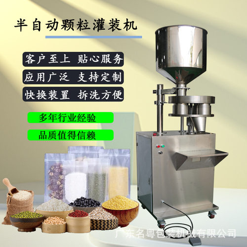 多功能半自动颗粒灌装机 袋装瓶装颗粒自动灌装机 白糖袋装颗粒机