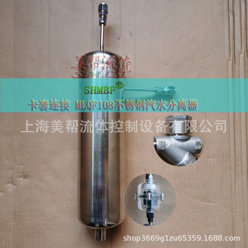 汽水分离器，卡套式不锈钢汽液分离器，6，8，10，12精小型分离器