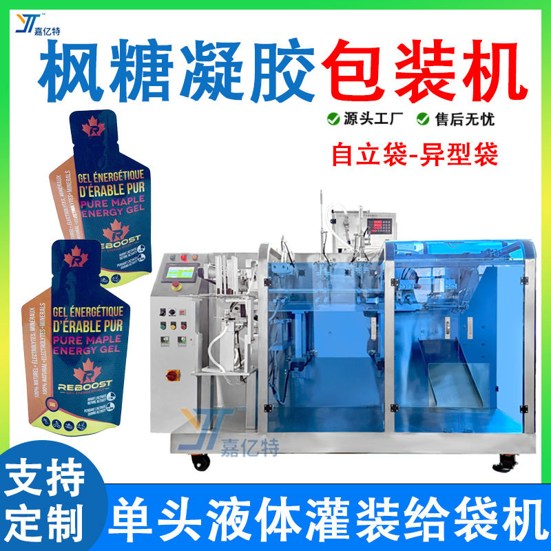 全自动液体给袋式包装机 定制枫糖凝胶蜂蜜饮料灌装机 液体包装机
