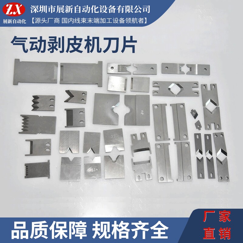 气动剥皮机刀片裁线机刀片脱皮机刀片剥线机刀片自动机刀片热剥机