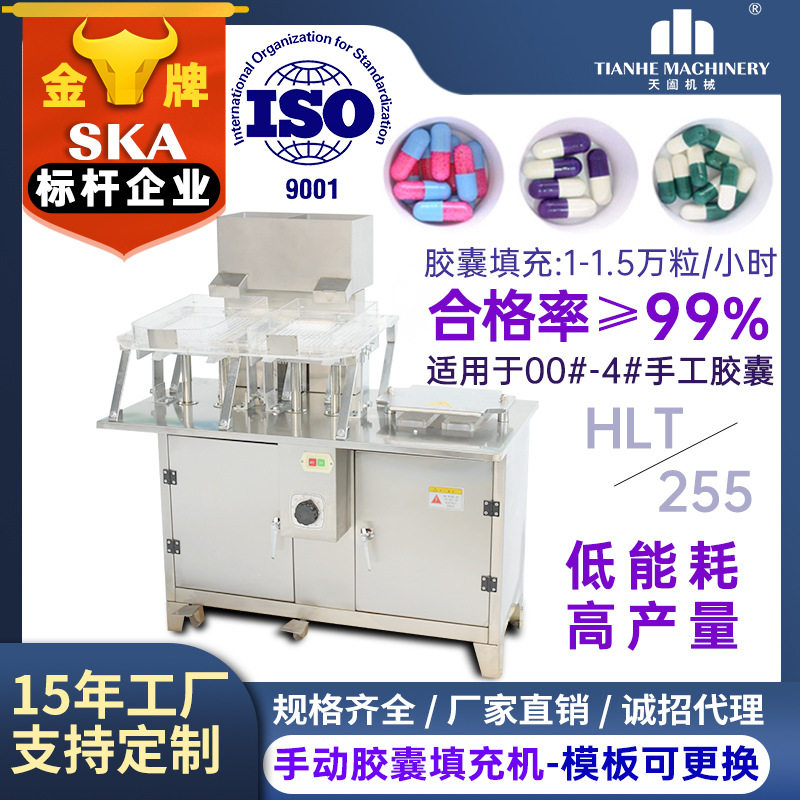 半自动胶囊填充机小型胶囊灌装机药粉颗粒充填机手动硬胶囊设备