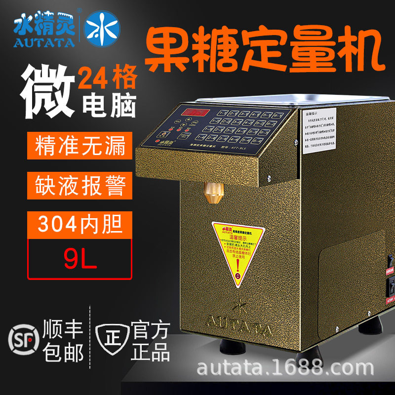 水精灵奶茶店小型商用果糖机全自动微电脑24格专用糖浆定量机配件