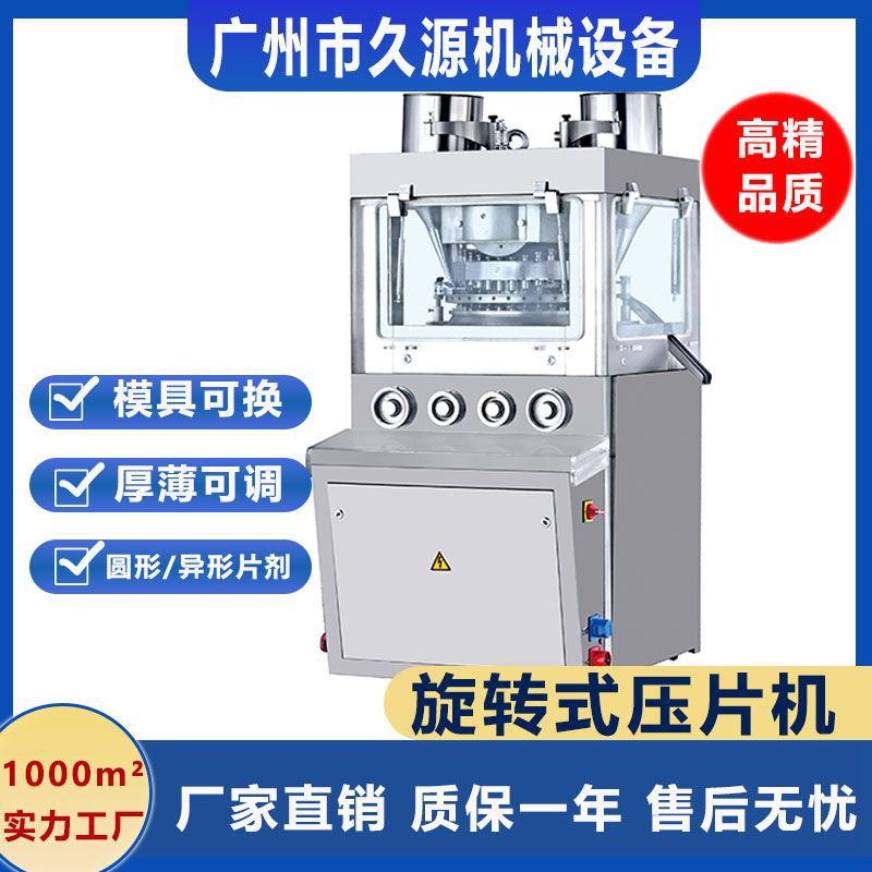 奶片不锈钢旋转式压片机中药填充机粉末制片机设备全自动模具药片