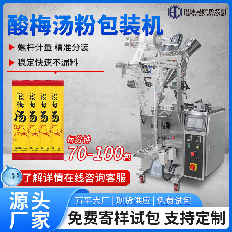全自动速溶酸梅汤粉包装机 条状颗粒冲剂固体饮料葡萄糖粉包装机