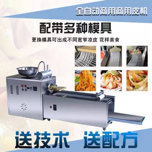 仿手工凉皮机米皮面皮米线擀面皮成型机无需洗面轻松做凉皮