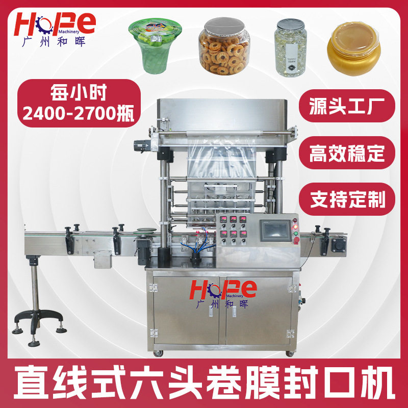 全自动塑料瓶封口机塑料杯封杯机塑料桶卷膜封膜机铝箔封口机定制
