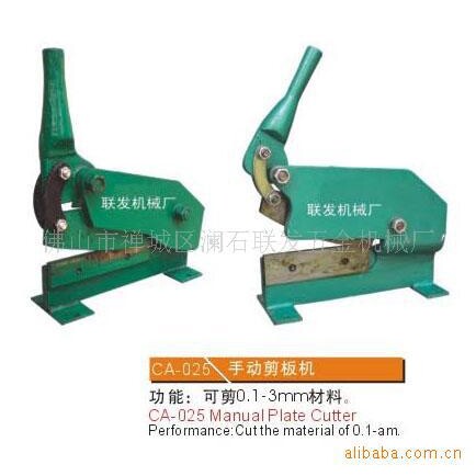 CA-025小型手动剪板机,金属剪板机,小型剪板机刀片,手动剪切机