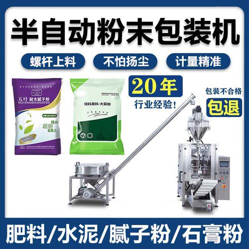 半自动粉末包装机面粉食品颗粒螺杆粉剂灌装给袋式定量称重分装机