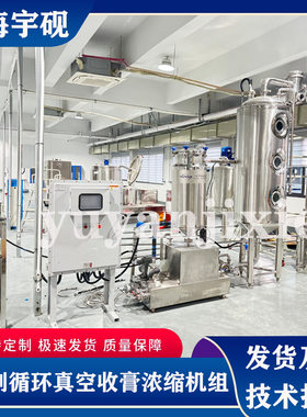 低温真空外循环浓缩器 蒸发器 浓缩锅 真空减压浓缩器 浓缩器