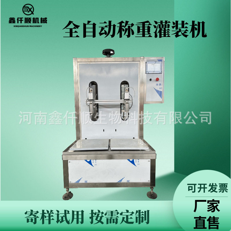 称重定量液体灌装机酒水玻璃水香水墨水酒精油液小型自动罐装机械