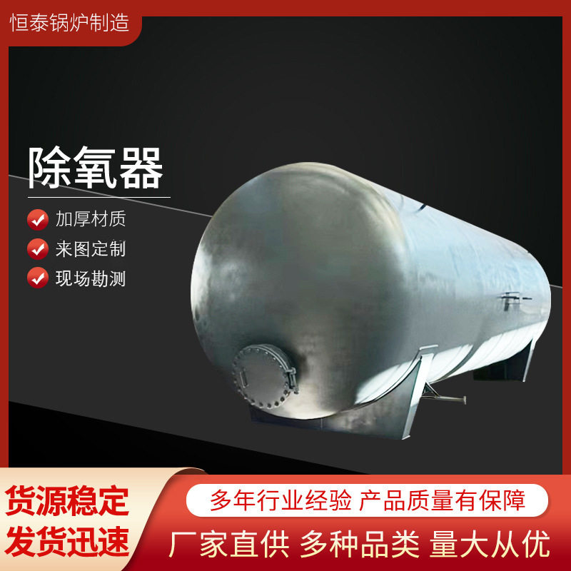 厂家直供锅炉给水设备除氧器高效除氧全自动热力式 旋膜除氧器