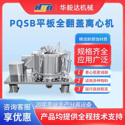 华毅达离心机厂家硫代硫酸铵平板上部卸料全翻盖密闭式离心机