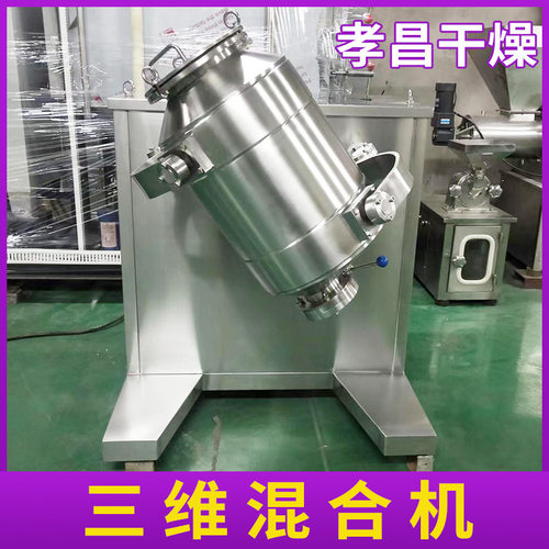 超细活性炭三维运动混合机 食品硫酸钡三维混合机 不锈钢搅拌机
