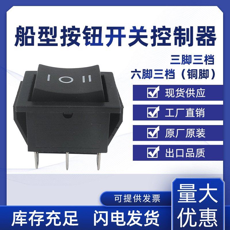 船型按钮开关KCD3三脚三档KCD4正反开关大功率电源小开关六脚三档,工业油品/胶粘/化学/实验室用品,表面活性剂,淘宝优惠券,粉丝福利购,淘宝优惠卷