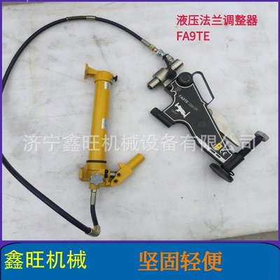 EQUALIZER法兰错位校正器自动旋转对齐拉拢器FA9TE液压法兰调整器