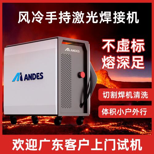 安第斯定制小型风冷手持式激光焊接机工厂直销除锈切割激光切割