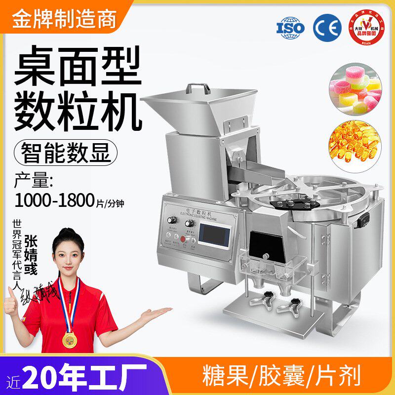 广州大祥DXS-2C4C全自动电子数粒机胶囊药丸片剂数片机计数装瓶机