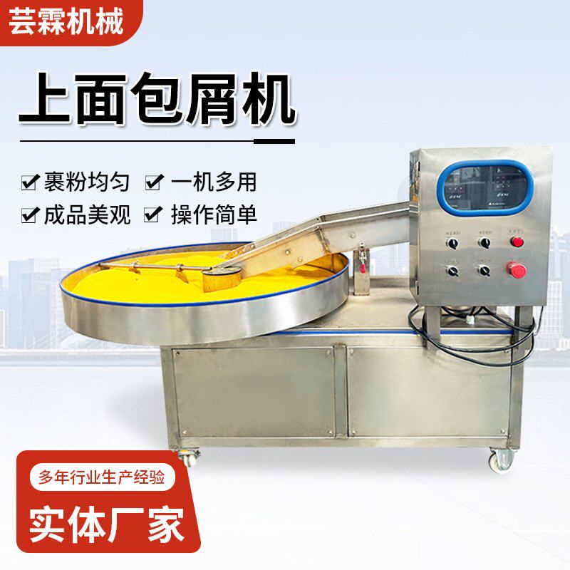工厂小丸子鸡肉块全自动上粉机设备商用圆盘裹粉机锅巴土豆裹粉机
